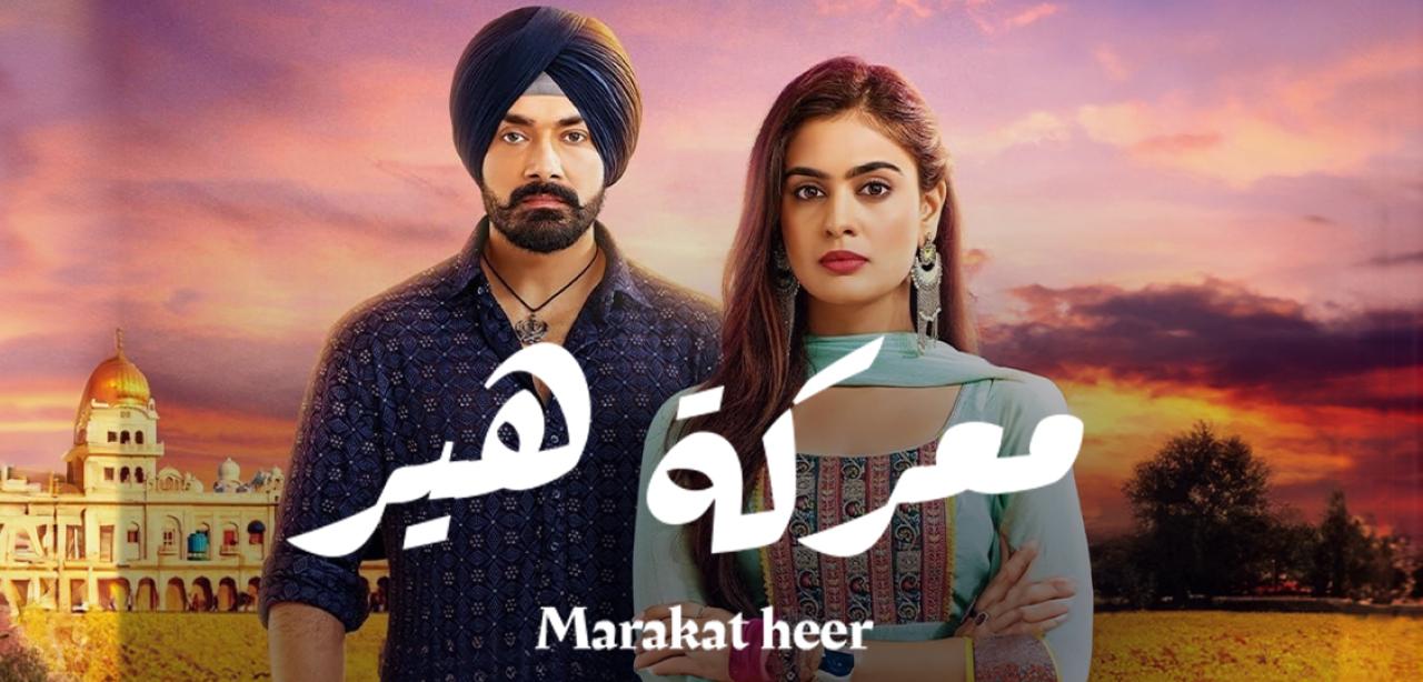 شاهد مسلسل معركة هير 2 الحلقة 50 مدبلجة