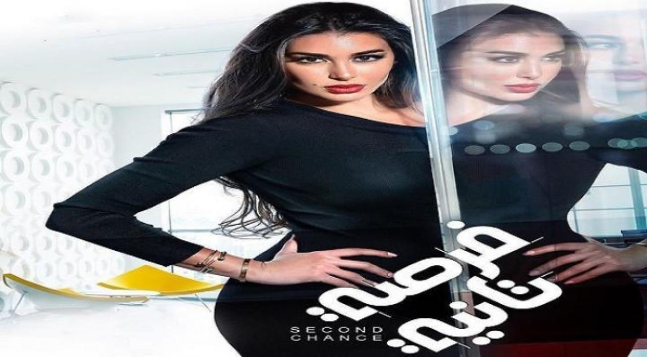 شاهد مسلسل فرصة تانية الحلقة 23 الثالثة والعشرون