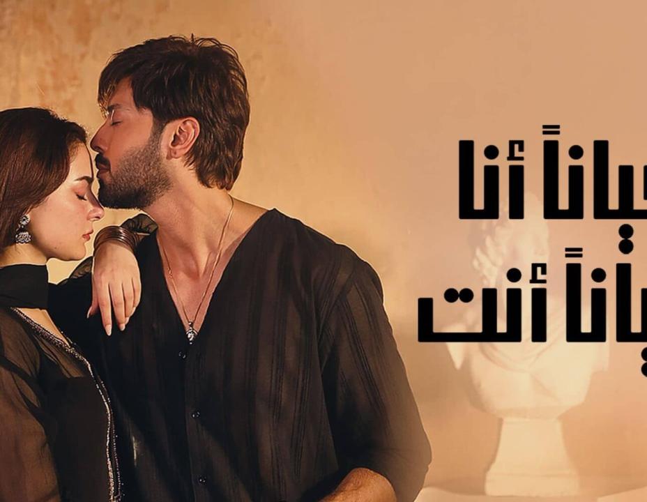 شاهد مسلسل احيانا انا احيانا الحلقة 7 مدبلجة