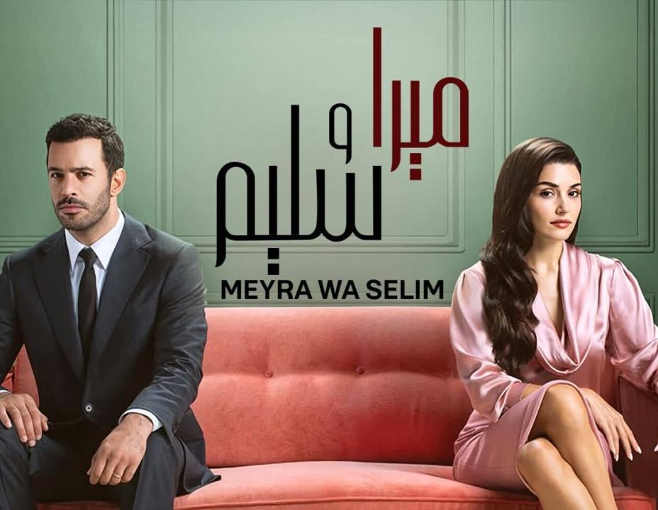 شاهد مسلسل ميرا وسليم الحلقة 9 مدبلجة للعربية HD