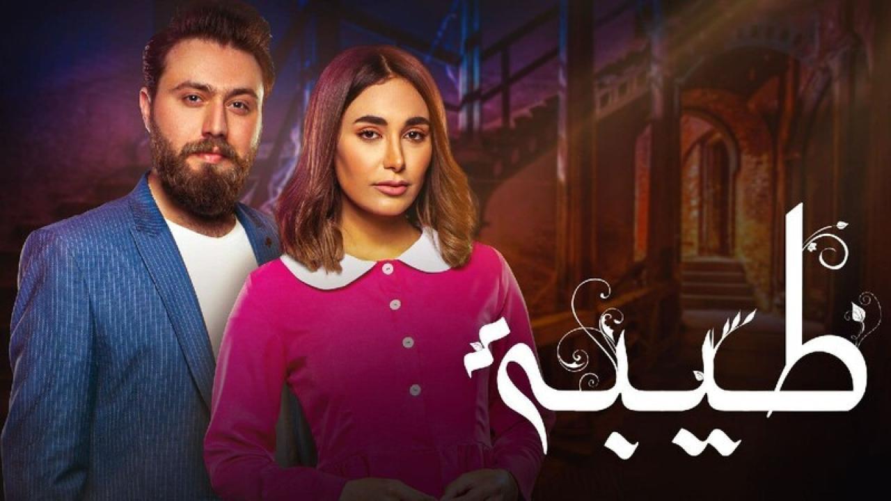 شاهد مسلسل طيبة الحلقة 20 العشرون