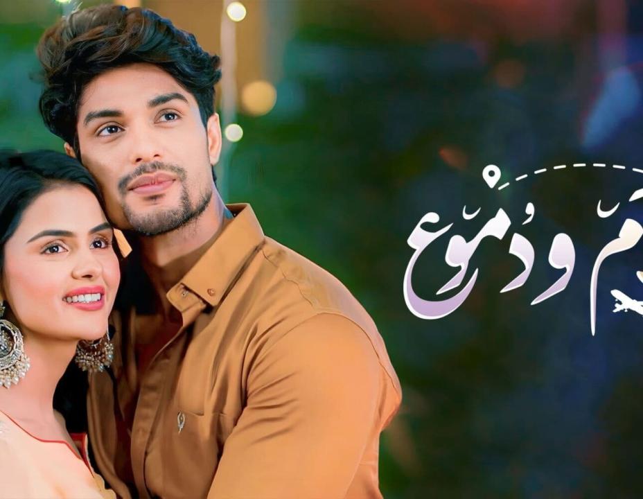 شاهد مسلسل احلام ودموع الموسم الثالث مدبلج