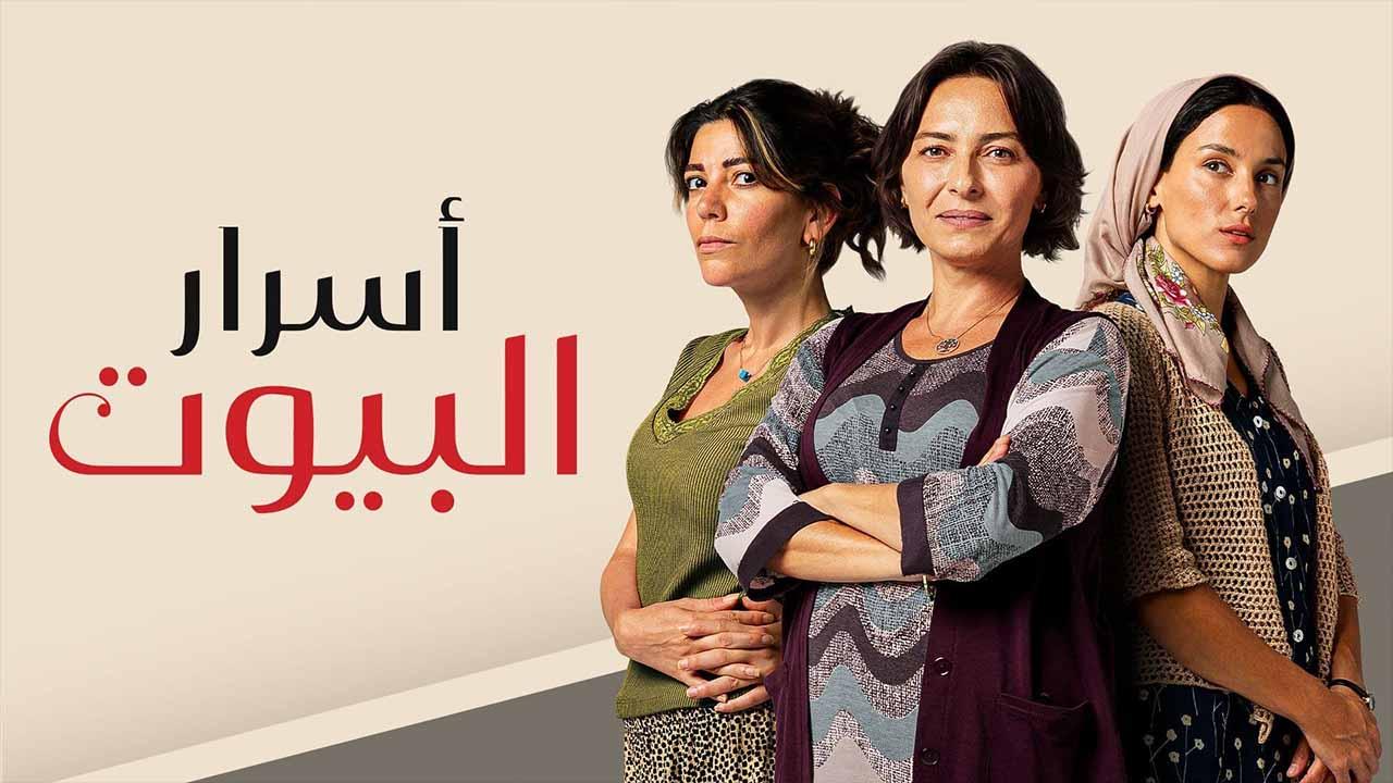 شاهد مسلسل اسرار البيوت الحلقة 48 مدبلجة للعربية HD