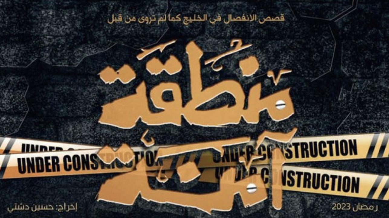 شاهد مسلسل منطقة امنة الحلقة 29 التاسعة والعشرون