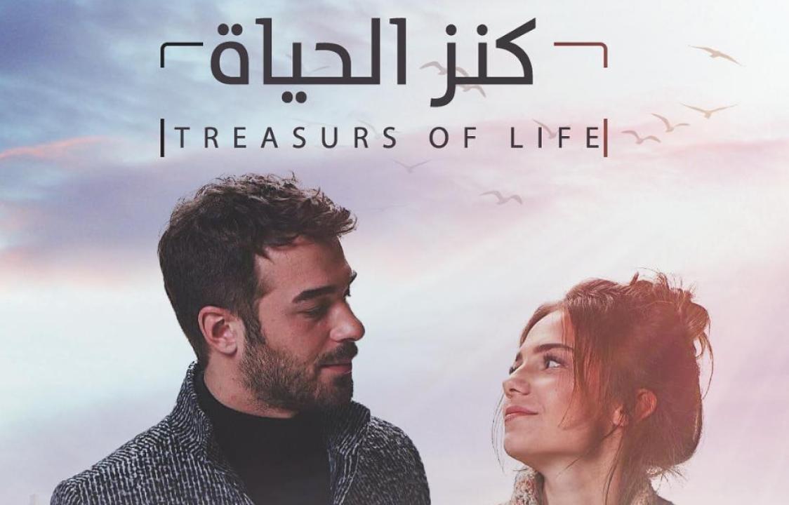شاهد مسلسل كنز الحياة الحلقة 4 مدبلجة للعربية HD