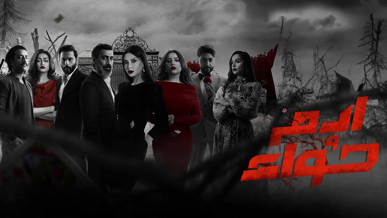 شاهد مسلسل ادم وحواء الحلقة 18 الثامنة عشر