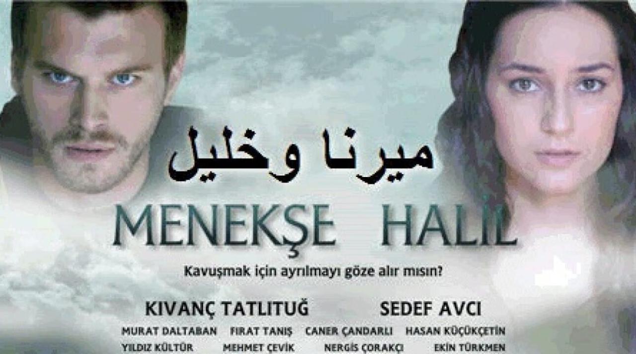 شاهد مسلسل ميرنا وخليل الحلقة 68 مدبلجة للعربية HD