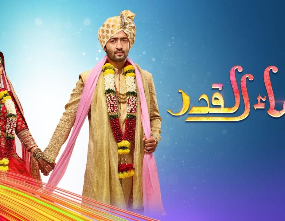 شاهد مسلسل شاء القدر الحلقة 116 مدبلجة