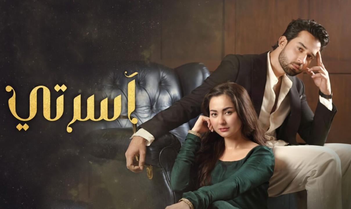 شاهد مسلسل اسرتي الحلقة 5 الخامسة مدبلجة