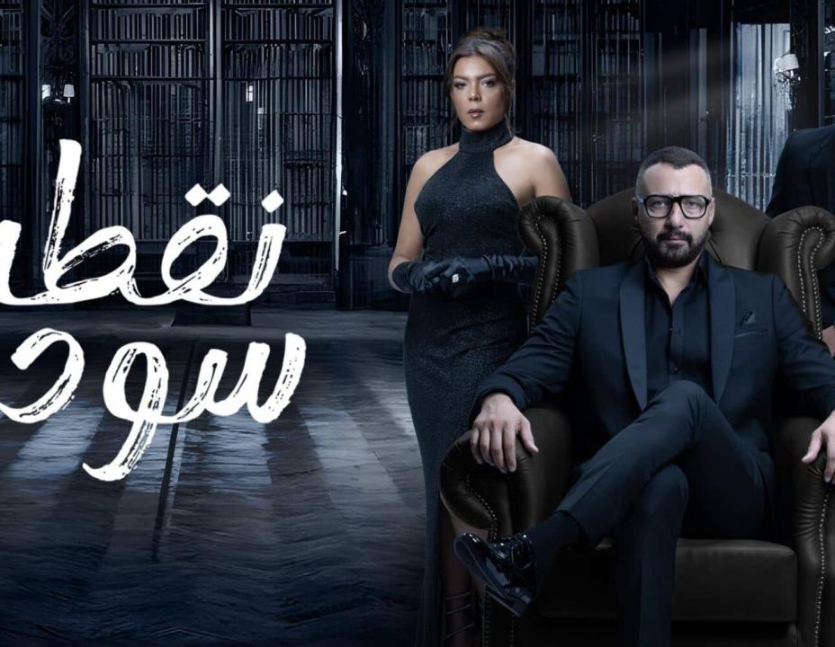 شاهد مسلسل نقطة سودة الحلقة 32 الثانية والثلاثون