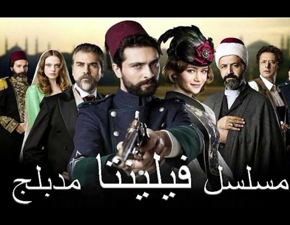 شاهد مسلسل فيلينتا الحلقة 150 مدبلجة للعربية HD