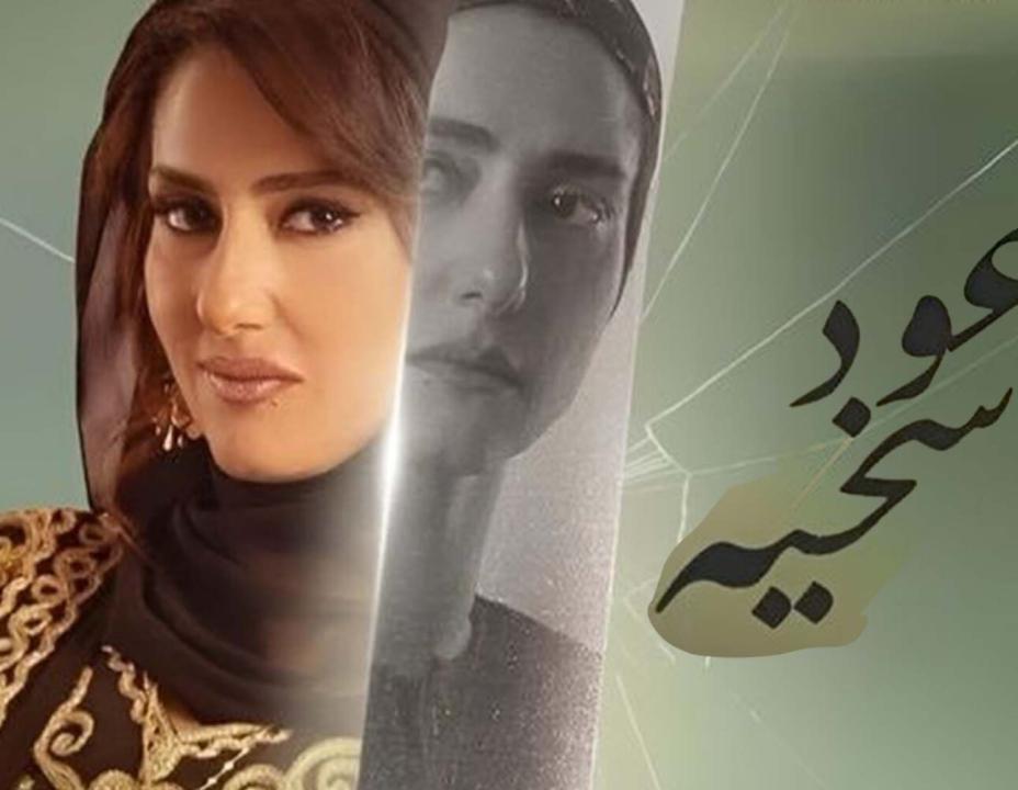 شاهد مسلسل وعود سخية الحلقة 9 التاسعة