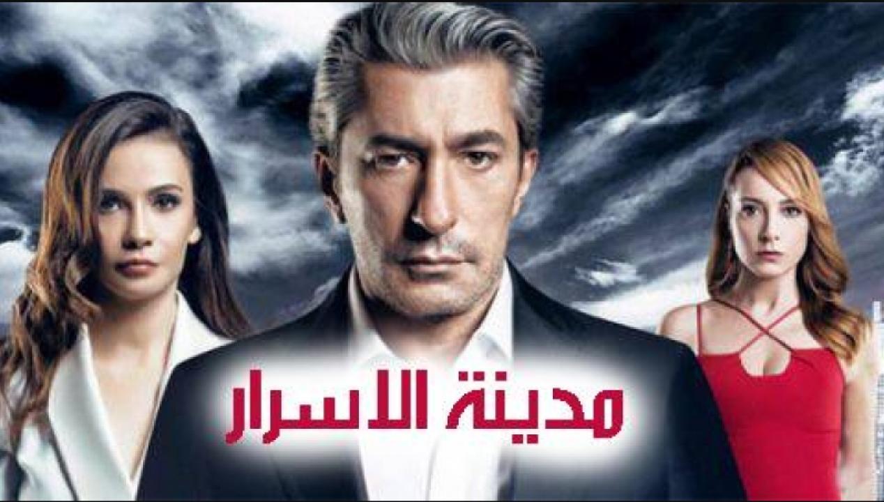 شاهد مسلسل مدينة الاسرار الحلقة 11 مدبلجة للعربية HD