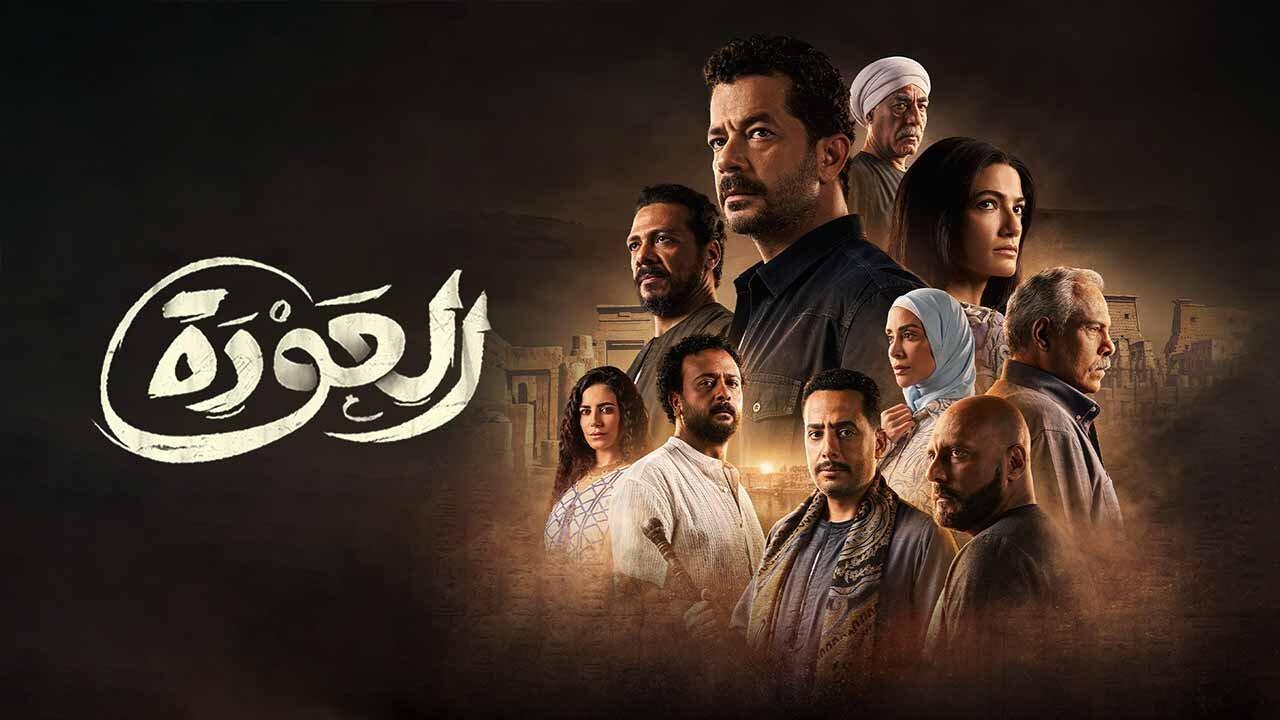 شاهد مسلسل العودة الحلقة 7 السابعة
