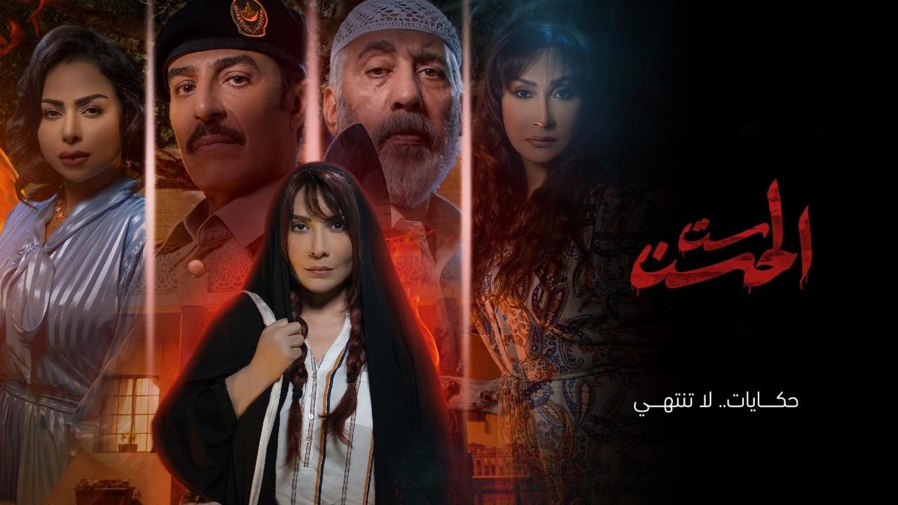 شاهد مسلسل ست الحسن