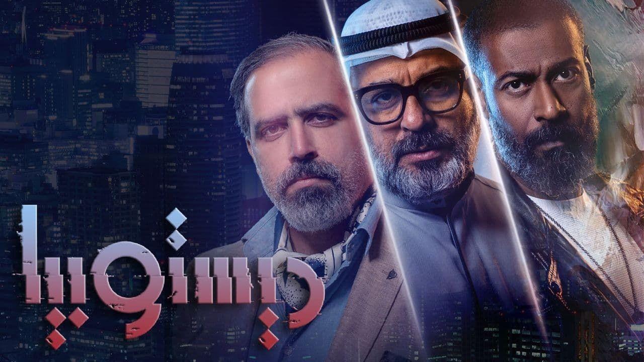 شاهد مسلسل ديستوبيا الحلقة 4 الرابعة