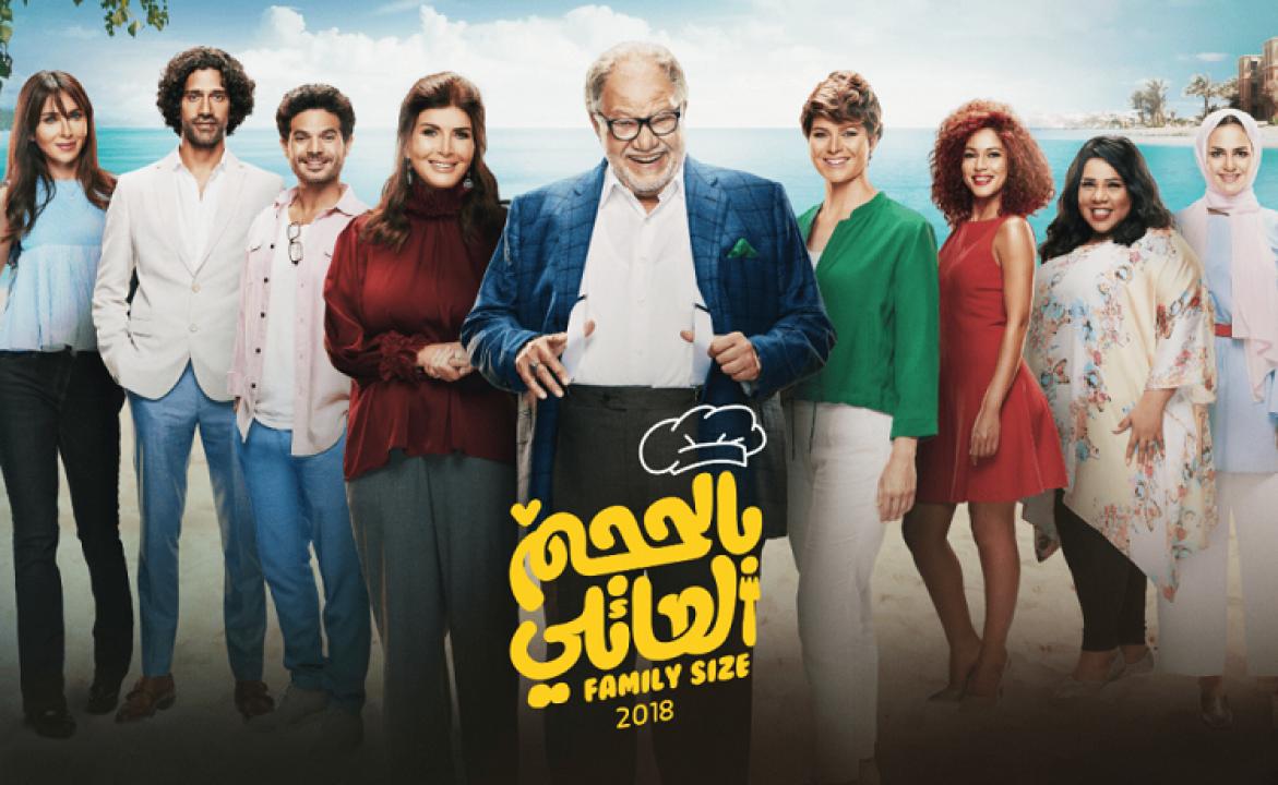 شاهد مسلسل بالحجم العائلي الحلقة 30 الثلاثون
