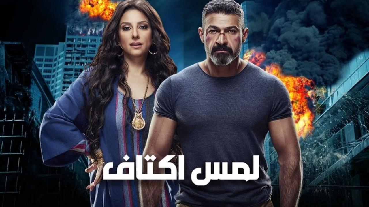 شاهد مسلسل لمس اكتاف الحلقة 24 الرابعة والعشرون