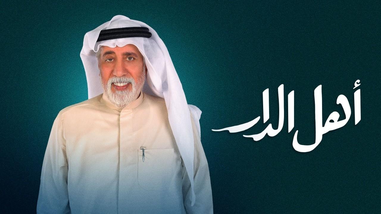شاهد مسلسل اهل الدار الحلقة 19 التاسعة عشر