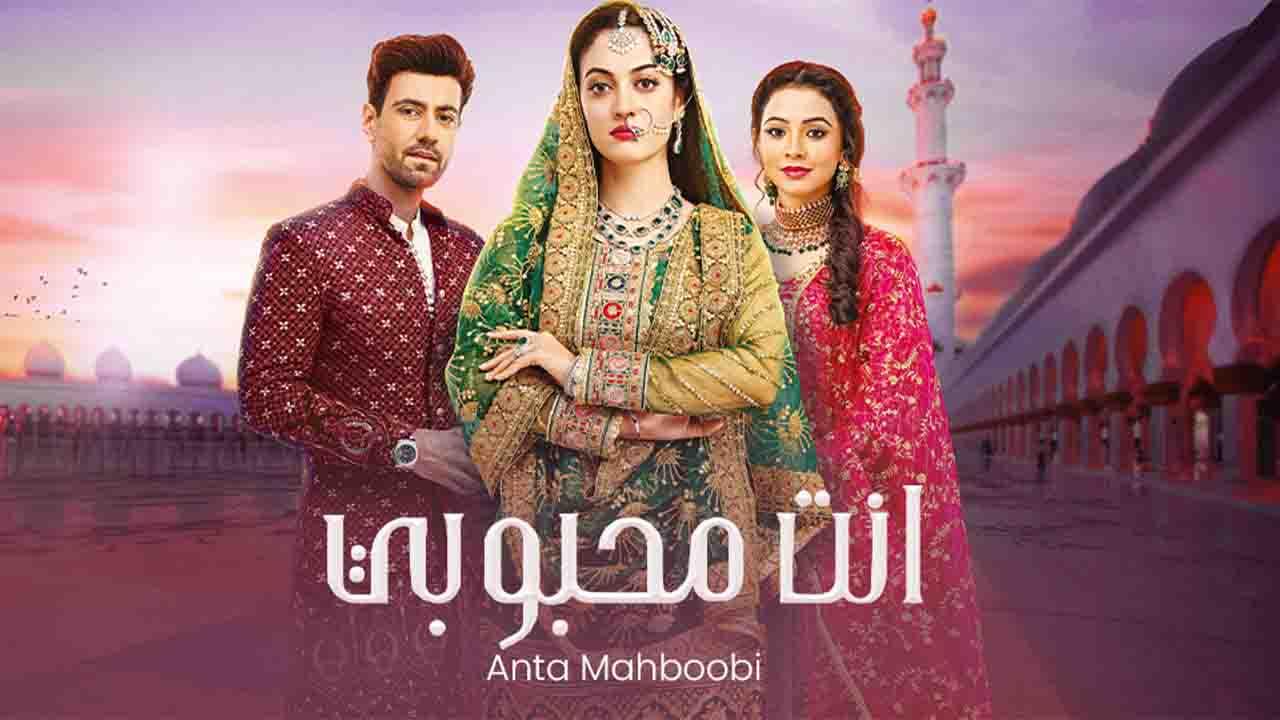 شاهد مسلسل انت محبوبي 2 الحلقة 7 مدبلجة