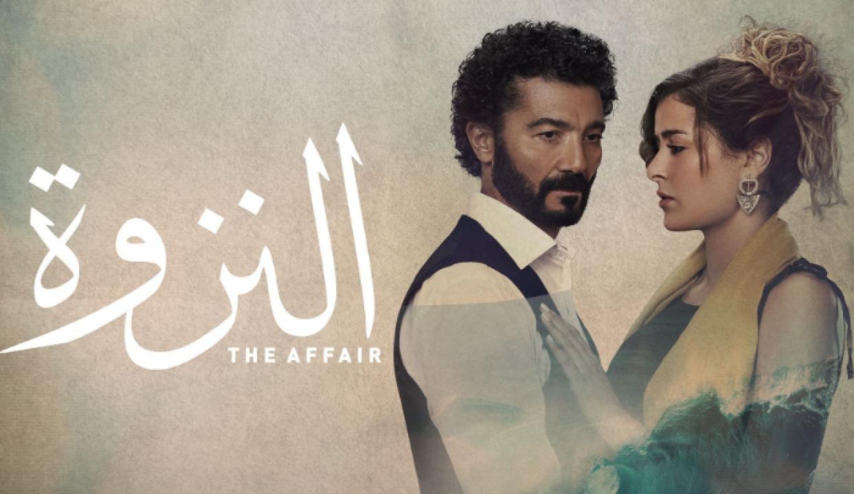 شاهد مسلسل النزوة الحلقة 15 الخامسة عشر والأخيرة