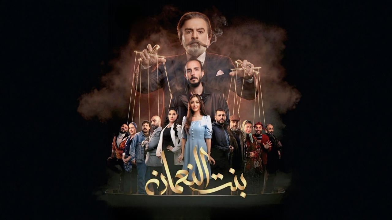 شاهد مسلسل بنت النعمان الحلقة 9 التاسعة