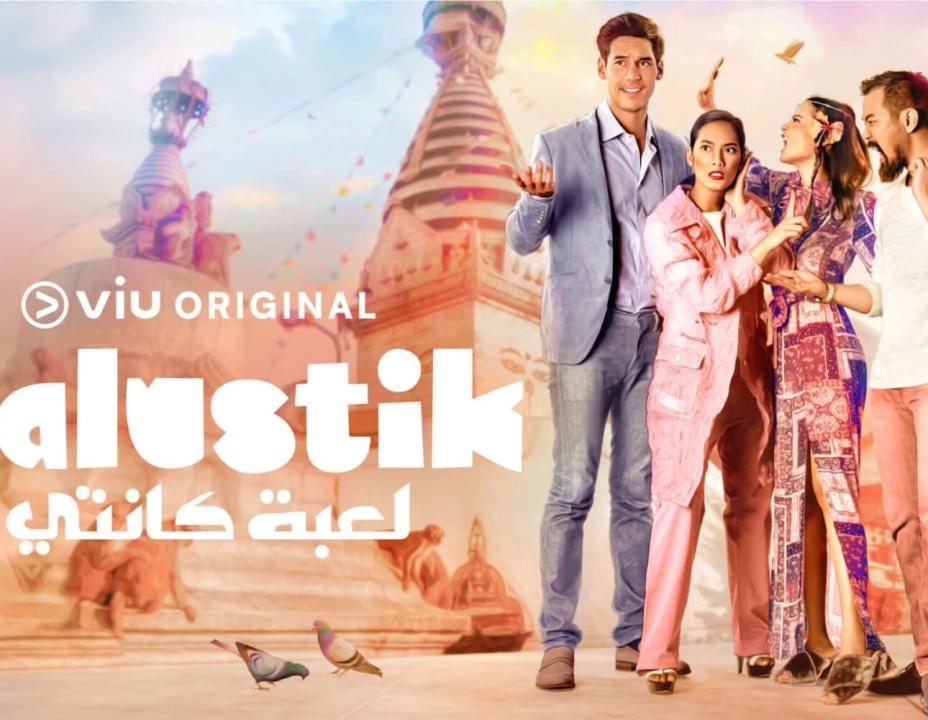 شاهد مسلسل لعبة كانتي مدبلج