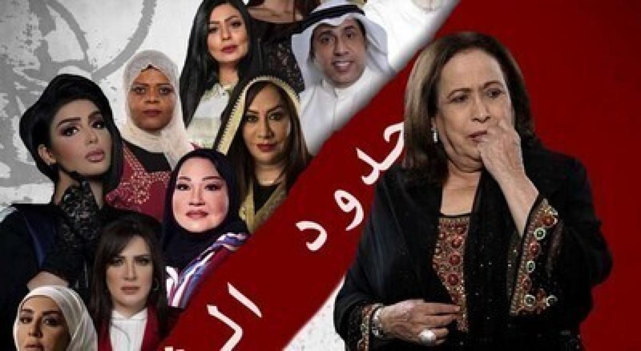 شاهد مسلسل حدود الشر الحلقة 6 السادسة