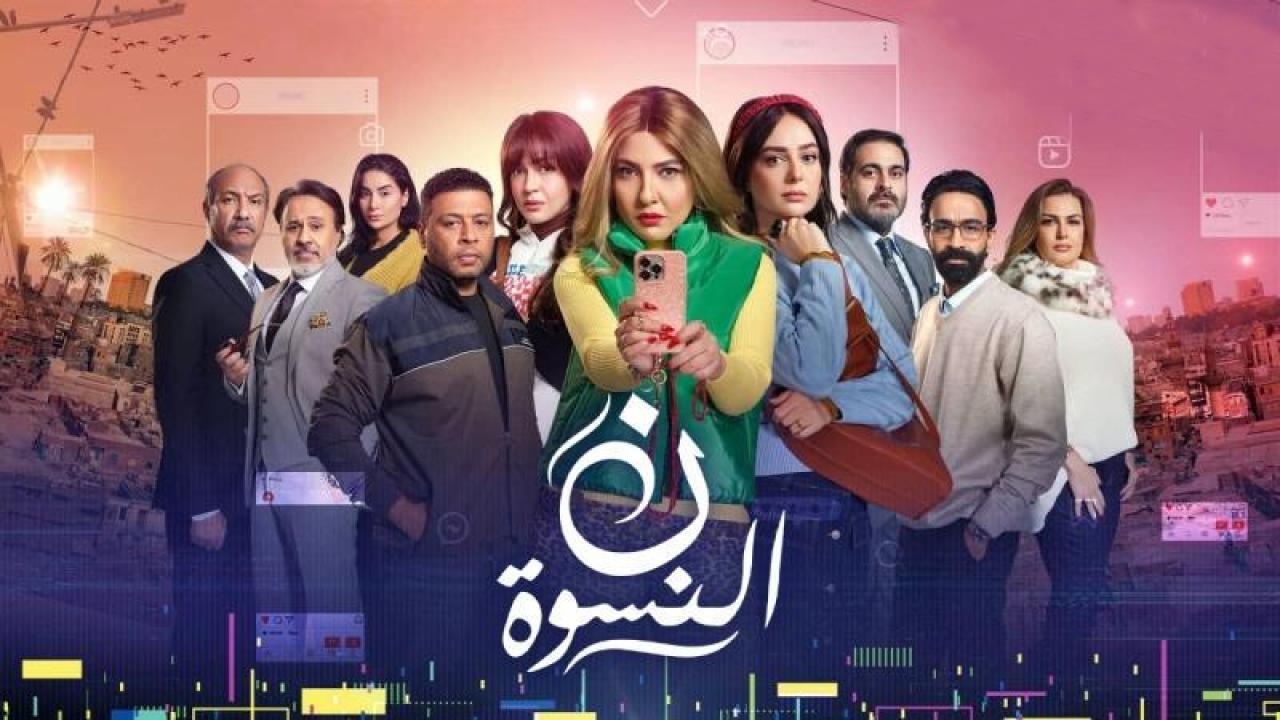 شاهد مسلسل ن النسوة الحلقة 2 الثانية