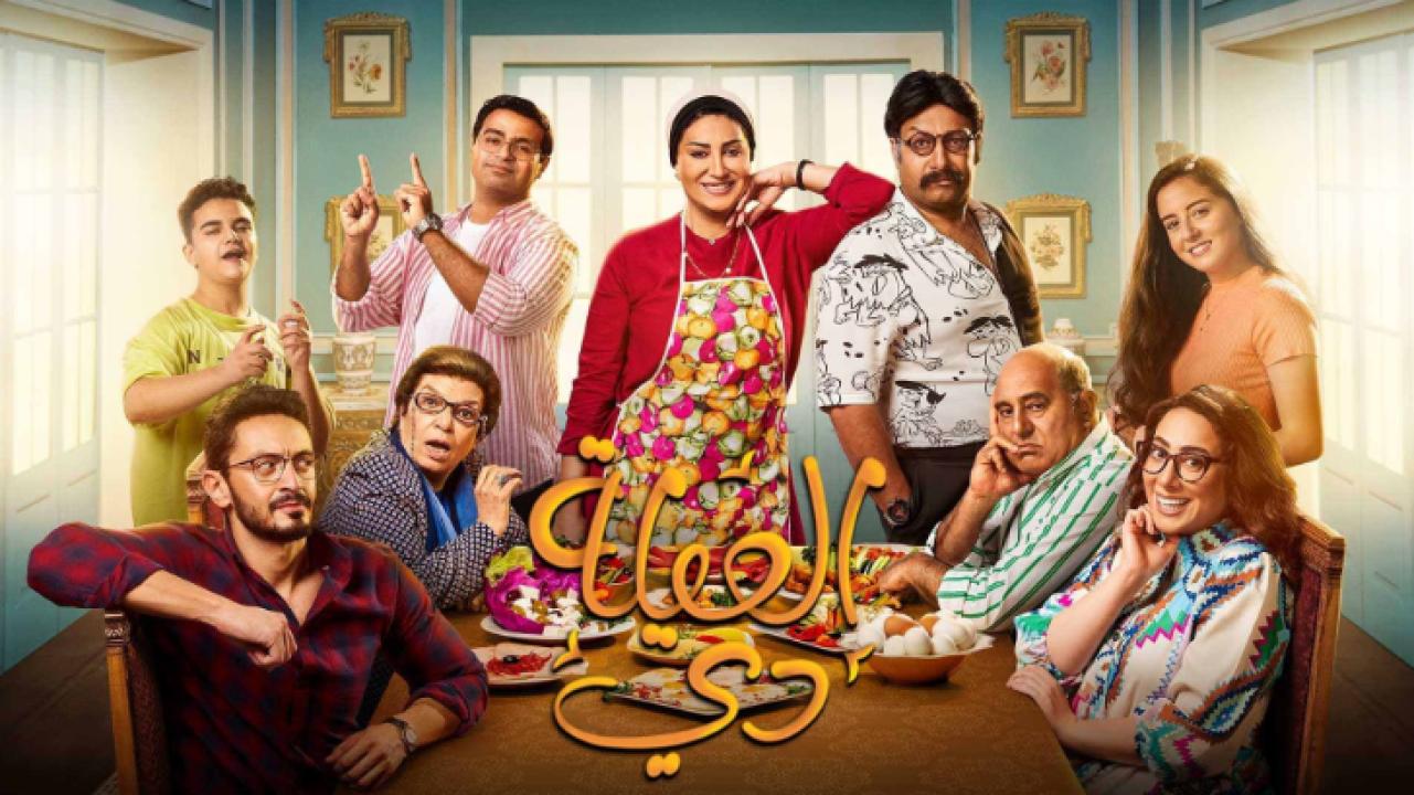 شاهد مسلسل العيلة دي الحلقة 16 السادسة عشر