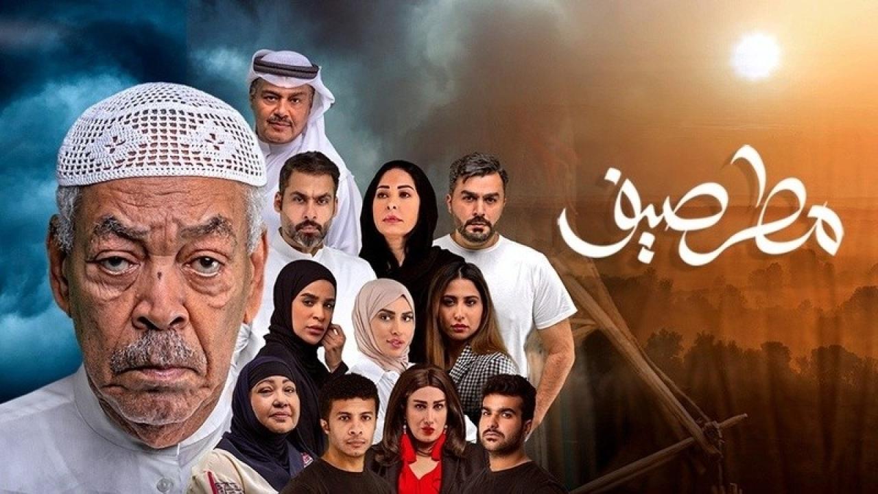 شاهد مسلسل مطر صيف الحلقة 24 الرابعة والعشرون