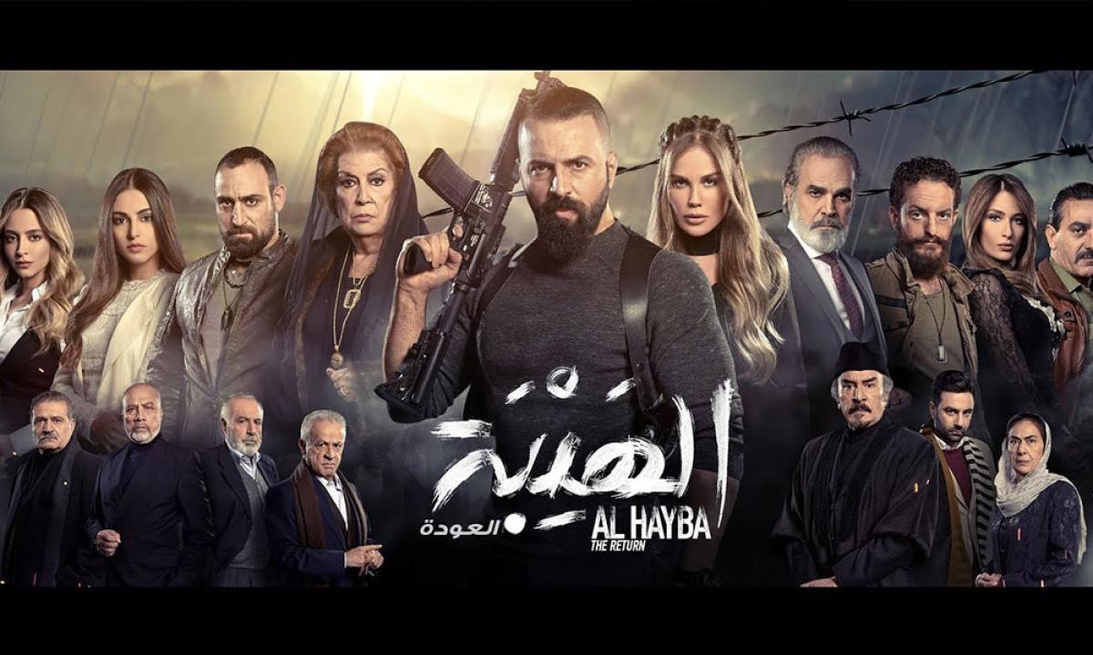 شاهد مسلسل الهيبة العودة 2 الحلقة 3 الثالثة