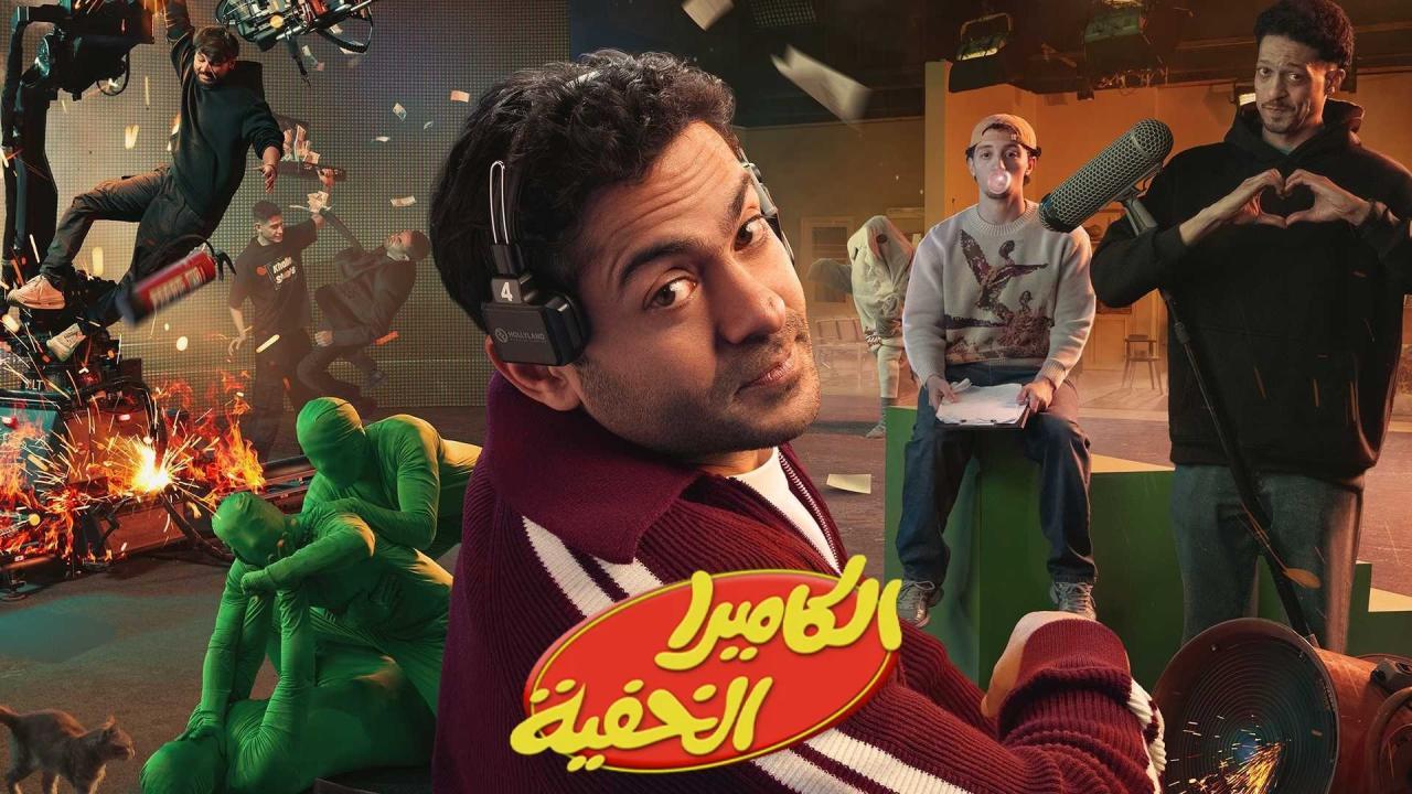 شاهد برنامج الكاميرا الخفية الحلقة 21 الواحدة والعشرون