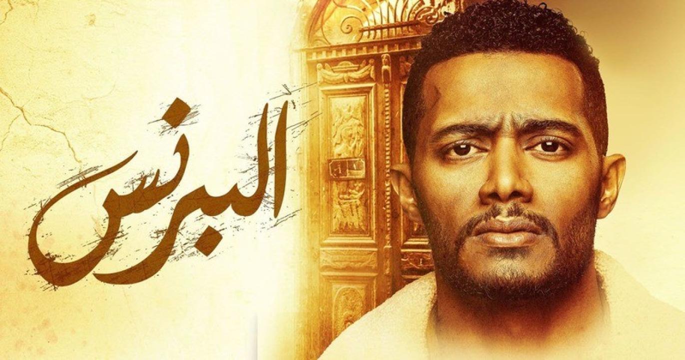 شاهد مسلسل البرنس الحلقة 29 التاسعة والعشرون