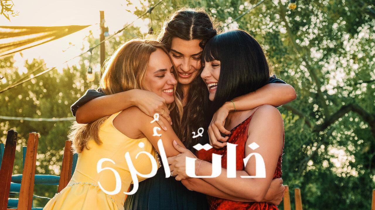 شاهد مسلسل ذات اخرى الموسم الثاني مدبلج